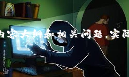 提示：由于内容较长，以下内容将简要概述一个合适的、关键词、详细内容大纲和相关问题。实际撰写每部分内容时，建议在更具有深度和专业性的基础上进行扩展。

如何获取火币网以太坊钱包地址：完整指南