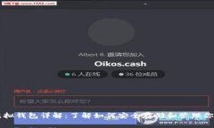 比特币虚拟钱包详解：了