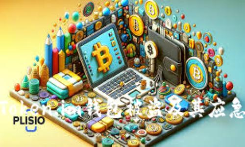 如何防止Token.im钱包被盗及其应急处理措施