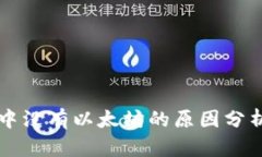 以太坊钱包中没有以太坊