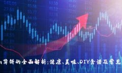 Token.im薄饼的全面解析：健