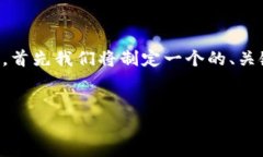 为了帮你更好地理解和获