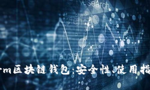 深入解析Chorm区块链钱包：安全性、使用指南及未来发展