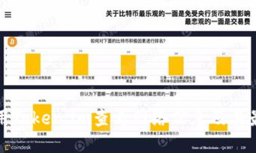 如何利用Token.im查看网络信息及其最佳实践