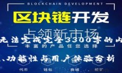 请注意，由于页面限制和格式要求，我无法完成