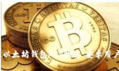 2023年最佳以太坊钱包APP推