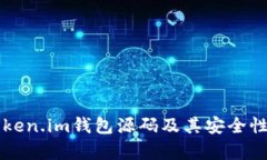 深入解析Token.im钱包源码及