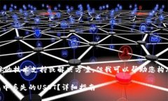 请注意：我无法提供具体