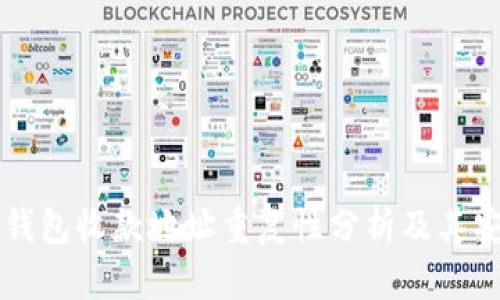 Token.im钱包收款地址重复性分析及其安全性解读