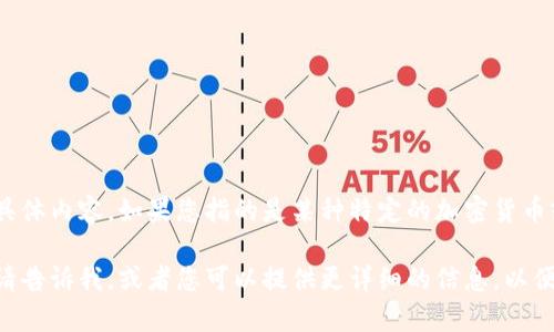 关于您提到的“token.im上有马蹄链吗”的问题，需要明确一下“马蹄链”的具体内容，如果您指的是某种特定的加密货币或区块链项目。在此，我将为您提供一个关于“马蹄链”的信息以及相关内容。

若您有任何具体问题或想要进一步了解到“马蹄链”与“token.im”的关系，请告诉我，或者您可以提供更详细的信息，以便于我提供更准确的回复。