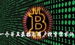 思考一个并且最接近用户