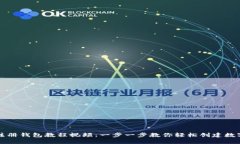 Token.im注册钱包教程视频：