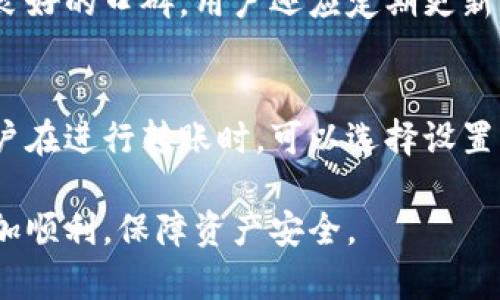   2023年虚拟币钱包推荐：最佳选择与使用指南 / 

 guanjianci 虚拟币钱包, 加密货币, 钱包安全性 /guanjianci 

在数字化货币迅猛发展的今天，越来越多的人开始关注虚拟币的投资和使用。虽然虚拟币的种类繁多，但如何选择一个安全且实用的钱包却成为了许多投资者关心的问题。不同的钱包有不同的特点，适合的用户群体和使用场景也各不相同。本文将详细介绍虚拟币钱包的类型、选择标准、市场中值得推荐的几款钱包，以及相关的使用指南，帮助用户在复杂的加密货币世界中做出明智的选择。

虚拟币钱包的类型
虚拟币钱包大致可以分为三种类型：热钱包、冷钱包和硬件钱包。每种钱包都有其独特的优势和劣势，用户可以根据个人需求选择合适的类型。

strong热钱包：/strong热钱包是指与互联网连接的钱包，通常使用方便，适合频繁交易。热钱包可以分为在线钱包和移动钱包，在线钱包一般由第三方服务提供，而移动钱包则是可以安装在手机上的应用程序。热钱包虽然方便，但安全性相对较低，容易受到黑客攻击。

strong冷钱包：/strong冷钱包是指和互联网断开连接的钱包，通常用于长期存储虚拟货币。冷钱包的安全性较高，适合长期投资者。常见的冷钱包包括纸钱包和离线软件钱包。虽然冷钱包的操作过程相对繁琐，但对于重视安全的用户来说，仍然是一个不错的选择。

strong硬件钱包：/strong硬件钱包是一种专用设备，用于存储数字货币的私钥。硬件钱包兼具了热钱包的便利性和冷钱包的安全性，是目前市场上最为推荐的虚拟币钱包之一。用户只需将虚拟币转入硬件钱包，即可有效避免在线攻击。

选择虚拟币钱包的标准
在选择虚拟币钱包时，有几个关键标准值得关注：

strong安全性：/strong这是选择钱包时最重要的标准之一。用户应该选择那些具有多重认证、私钥管理、端到端加密等安全功能的钱包。还可以参考钱包的历史安全性事件，选择那些没有过多安全漏洞的钱包。

strong易用性：/strong钱包的用户界面是否、操作是否简单流畅，都是影响用户体验的因素。尤其对于新手用户来说，易用性尤其重要。推荐选择那些提供中文界面和良好用户支持的钱包。

strong支持币种：/strong不同的钱包支持的虚拟币种类各不相同，用户需选择一个支持自己投资的数字货币的钱包。例如，如果你的投资组合中包含了比特币、以太坊和莱特币等多种数字资产，选择一个支持多币种的钱包会更加方便。

strong备份和恢复功能：/strong良好的钱包应具有备份和恢复功能。在钱包丢失或者设备损坏的情况下，用户应该能够通过备份信息恢复数字资产。这一点尤其对于长期投资者非常重要。

strong费用和手续费：/strong不同的钱包在交易和提取等方面的费用有所不同，用户应尽量选择那些费用透明、没有隐藏费用的钱包。在选择前也可对比几款不同的钱包的费用情况。

市场推荐的钱包类型
接下来，我们将介绍几款市场上目前较为热门和好用的虚拟币钱包：

strong1. MetaMask：/strongMetaMask 是一款热门的以太坊钱包，用户可以直接在浏览器中进行使用。它支持以太坊及其生态系统中的所有ERC20代币，使用便捷，且提供安全的私钥管理。适合那些经常进行以太坊交易的用户。

strong2. Trust Wallet：/strongTrust Wallet 是一款多币种钱包，支持比特币、以太坊、Ripple 等多种主流虚拟货币。其界面友好、操作简单，非常适合新手用户。此外，Trust Wallet 还与去中心化交易所（DEX）集成，可以方便用户在钱包内进行交易。

strong3. Exodus：/strongExodus是一个桌面和移动多币种钱包，支持超过100种加密货币。它的界面设计非常美观，用户可以方便地进行币种管理和交易。Exodus 还具有内置交易功能，方便用户在不同虚拟币之间进行兑换。

strong4. Ledger Nano X：/strongLedger Nano X 是一款硬件钱包，兼具安全性与便捷性，支持超过1500种加密货币。其蓝牙功能允许用户通过手机直接操作，适合经常移动的用户。虽然价格相对较高，但对于重视安全性和长期投资的用户来说，还是一个绝佳的选择。

strong5. Trezor Model T：/strongTrezor Model T 是另一款高安全性的硬件钱包，具有触摸屏和多重认证功能。它支持多种主流数字货币，安全性极高，适合那些有大量虚拟货币资产的投资者。

虚拟币钱包的使用指南
以下是一份详细的虚拟币钱包使用指南，帮助用户更好地上手操作：

h41. 创建钱包/h4
在选择好虚拟币钱包之后，用户需要进行钱包的创建。通常情况下，用户需要下载相应的钱包应用，按照指引进行注册。在创建钱包时，务必妥善保管生成的助记词或者私钥，不要随意分享和存储在网络上。可以选择用纸质形式记录并妥善保管。

h42. 备份钱包/h4
备份是确保钱包安全的另一重要步骤。大多数钱包都会提供备份相关的功能，用户应该定期进行备份，并将备份信息存储在安全的地方。在钱包出现问题时，备份可以帮助用户恢复资产。

h43. 进行交易/h4
用户在进行交易时，需要关注交易的手续费和转账时间。不同的钱包所收取的手续费有所不同。建议在进行较大金额交易时，先进行小额测试，确保交易可顺利完成。

h44. 定期更新钱包/h4
为了提高钱包的安全性，用户应定期检查并更新钱包至最新版本。软件更新通常会修复已知的安全漏洞，增强用户体验。

h45. 注意安全/h4
使用虚拟币钱包时，确保设备安全，避免在公共网络环境下进行交易；尽量使用强密码保护钱包；开启两步验证等安全措施，及时关注钱包的安全性变化，保障资产安全。

常见问题解答

问题1：虚拟币钱包为什么需要备份？
备份是保护钱包资产的核心步骤。当用户创建钱包时，系统会生成一组助记词或私钥，这些信息是用户访问和管理虚拟货币的唯一凭证。如果由于设备损坏、丢失或其他不可预知的因素导致用户无法访问钱包，备份将使用户可以通过助记词或私钥轻松恢复其资产。在示例中，很多用户因为没有备份或备份错误，在丢失设备后久久无法找回资产，造成巨大的经济损失。因此，定期备份、正确保存备份信息是每位虚拟币投资者应该时刻铭记的事情。

问题2：为什么选择硬件钱包而非其他钱包？
硬件钱包因其极高的安全性而日益受到用户的青睐。与热钱包相比，硬件钱包以离线模式存储私钥，防止在线攻击和黑客入侵。这意味着即使用户在网络环境下进行交易，资产也不会轻易受到损失。此外，许多硬件钱包都具备多重身份验证功能，即使设备被盗也很难造成损失。更重要的是，硬件钱包不需要时刻连接互联网，因此更不易受到病毒攻击。这些因素共同构成了硬件钱包的优越性。然而，硬件钱包的价格相对较高，购买和使用的学习曲线也稍陡，适合长期持有大量虚拟资产的投资者。

问题3：什么是助记词，如何保护？
助记词是一组随机生成的单词（通常为12或24个单词），是虚拟币钱包中用于恢复访问权限的重要信息。每次创建一个新钱包时，系统都会生成助记词，用户必须将其妥善保管。助记词可以用于恢复钱包，因此不可泄露给第三方，存放时应选择安全、私密的地方。建议用户可以选择将助记词抄写在纸上，并存放在安全的保险箱或其他防盗的地方。此外，尽量避免将助记词电子化保存，以降低被黑客攻击的风险。

问题4：如果选择多币种钱包，是否安全？
选择多币种钱包可以提供更大的灵活性，用户可以在一个平台上管理多种数字货币。虽然多币种钱包的使用非常方便，但也要关注其安全性。在选择多币种钱包之前，用户需要确保该钱包拥有良好的安全性评测，并且在市场上享有良好的口碑。用户还应定期更新软件和定期备份钱包信息，以保护资产安全。此外，使用多币种钱包时，可以设置不同的密码或者采用多重认证等手段，来增强安全性。

问题5：虚拟币转账需要多长时间？
虚拟币转账时间取决于多种因素，例如网络拥堵、交易手续费和所使用的区块链类型等。在比特币网络中，交易确认时间约为10分钟，但在网络拥堵时，这个时间可能会延长，以太坊的交易确认时间一般在数分钟到十几分钟之间。用户在进行转账时，可以选择设置不同的手续费，手续费越高，交易确认的优先级就越高，能够更快完成。因此，用户在进行大额转账时，可以适当提高手续费，确保顺利转账。

总结而言，选择合适的虚拟币钱包对于每一个投资者来说都至关重要。本文介绍了虚拟币钱包的种类、选择标准、市场推荐以及使用指南，同时回答了有关虚拟币钱包的常见问题。希望这些信息能够帮助用户在虚拟币投资的路上更加顺利，保障资产安全。
