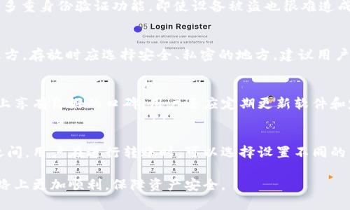   2023年虚拟币钱包推荐：最佳选择与使用指南 / 

 guanjianci 虚拟币钱包, 加密货币, 钱包安全性 /guanjianci 

在数字化货币迅猛发展的今天，越来越多的人开始关注虚拟币的投资和使用。虽然虚拟币的种类繁多，但如何选择一个安全且实用的钱包却成为了许多投资者关心的问题。不同的钱包有不同的特点，适合的用户群体和使用场景也各不相同。本文将详细介绍虚拟币钱包的类型、选择标准、市场中值得推荐的几款钱包，以及相关的使用指南，帮助用户在复杂的加密货币世界中做出明智的选择。

虚拟币钱包的类型
虚拟币钱包大致可以分为三种类型：热钱包、冷钱包和硬件钱包。每种钱包都有其独特的优势和劣势，用户可以根据个人需求选择合适的类型。

strong热钱包：/strong热钱包是指与互联网连接的钱包，通常使用方便，适合频繁交易。热钱包可以分为在线钱包和移动钱包，在线钱包一般由第三方服务提供，而移动钱包则是可以安装在手机上的应用程序。热钱包虽然方便，但安全性相对较低，容易受到黑客攻击。

strong冷钱包：/strong冷钱包是指和互联网断开连接的钱包，通常用于长期存储虚拟货币。冷钱包的安全性较高，适合长期投资者。常见的冷钱包包括纸钱包和离线软件钱包。虽然冷钱包的操作过程相对繁琐，但对于重视安全的用户来说，仍然是一个不错的选择。

strong硬件钱包：/strong硬件钱包是一种专用设备，用于存储数字货币的私钥。硬件钱包兼具了热钱包的便利性和冷钱包的安全性，是目前市场上最为推荐的虚拟币钱包之一。用户只需将虚拟币转入硬件钱包，即可有效避免在线攻击。

选择虚拟币钱包的标准
在选择虚拟币钱包时，有几个关键标准值得关注：

strong安全性：/strong这是选择钱包时最重要的标准之一。用户应该选择那些具有多重认证、私钥管理、端到端加密等安全功能的钱包。还可以参考钱包的历史安全性事件，选择那些没有过多安全漏洞的钱包。

strong易用性：/strong钱包的用户界面是否、操作是否简单流畅，都是影响用户体验的因素。尤其对于新手用户来说，易用性尤其重要。推荐选择那些提供中文界面和良好用户支持的钱包。

strong支持币种：/strong不同的钱包支持的虚拟币种类各不相同，用户需选择一个支持自己投资的数字货币的钱包。例如，如果你的投资组合中包含了比特币、以太坊和莱特币等多种数字资产，选择一个支持多币种的钱包会更加方便。

strong备份和恢复功能：/strong良好的钱包应具有备份和恢复功能。在钱包丢失或者设备损坏的情况下，用户应该能够通过备份信息恢复数字资产。这一点尤其对于长期投资者非常重要。

strong费用和手续费：/strong不同的钱包在交易和提取等方面的费用有所不同，用户应尽量选择那些费用透明、没有隐藏费用的钱包。在选择前也可对比几款不同的钱包的费用情况。

市场推荐的钱包类型
接下来，我们将介绍几款市场上目前较为热门和好用的虚拟币钱包：

strong1. MetaMask：/strongMetaMask 是一款热门的以太坊钱包，用户可以直接在浏览器中进行使用。它支持以太坊及其生态系统中的所有ERC20代币，使用便捷，且提供安全的私钥管理。适合那些经常进行以太坊交易的用户。

strong2. Trust Wallet：/strongTrust Wallet 是一款多币种钱包，支持比特币、以太坊、Ripple 等多种主流虚拟货币。其界面友好、操作简单，非常适合新手用户。此外，Trust Wallet 还与去中心化交易所（DEX）集成，可以方便用户在钱包内进行交易。

strong3. Exodus：/strongExodus是一个桌面和移动多币种钱包，支持超过100种加密货币。它的界面设计非常美观，用户可以方便地进行币种管理和交易。Exodus 还具有内置交易功能，方便用户在不同虚拟币之间进行兑换。

strong4. Ledger Nano X：/strongLedger Nano X 是一款硬件钱包，兼具安全性与便捷性，支持超过1500种加密货币。其蓝牙功能允许用户通过手机直接操作，适合经常移动的用户。虽然价格相对较高，但对于重视安全性和长期投资的用户来说，还是一个绝佳的选择。

strong5. Trezor Model T：/strongTrezor Model T 是另一款高安全性的硬件钱包，具有触摸屏和多重认证功能。它支持多种主流数字货币，安全性极高，适合那些有大量虚拟货币资产的投资者。

虚拟币钱包的使用指南
以下是一份详细的虚拟币钱包使用指南，帮助用户更好地上手操作：

h41. 创建钱包/h4
在选择好虚拟币钱包之后，用户需要进行钱包的创建。通常情况下，用户需要下载相应的钱包应用，按照指引进行注册。在创建钱包时，务必妥善保管生成的助记词或者私钥，不要随意分享和存储在网络上。可以选择用纸质形式记录并妥善保管。

h42. 备份钱包/h4
备份是确保钱包安全的另一重要步骤。大多数钱包都会提供备份相关的功能，用户应该定期进行备份，并将备份信息存储在安全的地方。在钱包出现问题时，备份可以帮助用户恢复资产。

h43. 进行交易/h4
用户在进行交易时，需要关注交易的手续费和转账时间。不同的钱包所收取的手续费有所不同。建议在进行较大金额交易时，先进行小额测试，确保交易可顺利完成。

h44. 定期更新钱包/h4
为了提高钱包的安全性，用户应定期检查并更新钱包至最新版本。软件更新通常会修复已知的安全漏洞，增强用户体验。

h45. 注意安全/h4
使用虚拟币钱包时，确保设备安全，避免在公共网络环境下进行交易；尽量使用强密码保护钱包；开启两步验证等安全措施，及时关注钱包的安全性变化，保障资产安全。

常见问题解答

问题1：虚拟币钱包为什么需要备份？
备份是保护钱包资产的核心步骤。当用户创建钱包时，系统会生成一组助记词或私钥，这些信息是用户访问和管理虚拟货币的唯一凭证。如果由于设备损坏、丢失或其他不可预知的因素导致用户无法访问钱包，备份将使用户可以通过助记词或私钥轻松恢复其资产。在示例中，很多用户因为没有备份或备份错误，在丢失设备后久久无法找回资产，造成巨大的经济损失。因此，定期备份、正确保存备份信息是每位虚拟币投资者应该时刻铭记的事情。

问题2：为什么选择硬件钱包而非其他钱包？
硬件钱包因其极高的安全性而日益受到用户的青睐。与热钱包相比，硬件钱包以离线模式存储私钥，防止在线攻击和黑客入侵。这意味着即使用户在网络环境下进行交易，资产也不会轻易受到损失。此外，许多硬件钱包都具备多重身份验证功能，即使设备被盗也很难造成损失。更重要的是，硬件钱包不需要时刻连接互联网，因此更不易受到病毒攻击。这些因素共同构成了硬件钱包的优越性。然而，硬件钱包的价格相对较高，购买和使用的学习曲线也稍陡，适合长期持有大量虚拟资产的投资者。

问题3：什么是助记词，如何保护？
助记词是一组随机生成的单词（通常为12或24个单词），是虚拟币钱包中用于恢复访问权限的重要信息。每次创建一个新钱包时，系统都会生成助记词，用户必须将其妥善保管。助记词可以用于恢复钱包，因此不可泄露给第三方，存放时应选择安全、私密的地方。建议用户可以选择将助记词抄写在纸上，并存放在安全的保险箱或其他防盗的地方。此外，尽量避免将助记词电子化保存，以降低被黑客攻击的风险。

问题4：如果选择多币种钱包，是否安全？
选择多币种钱包可以提供更大的灵活性，用户可以在一个平台上管理多种数字货币。虽然多币种钱包的使用非常方便，但也要关注其安全性。在选择多币种钱包之前，用户需要确保该钱包拥有良好的安全性评测，并且在市场上享有良好的口碑。用户还应定期更新软件和定期备份钱包信息，以保护资产安全。此外，使用多币种钱包时，可以设置不同的密码或者采用多重认证等手段，来增强安全性。

问题5：虚拟币转账需要多长时间？
虚拟币转账时间取决于多种因素，例如网络拥堵、交易手续费和所使用的区块链类型等。在比特币网络中，交易确认时间约为10分钟，但在网络拥堵时，这个时间可能会延长，以太坊的交易确认时间一般在数分钟到十几分钟之间。用户在进行转账时，可以选择设置不同的手续费，手续费越高，交易确认的优先级就越高，能够更快完成。因此，用户在进行大额转账时，可以适当提高手续费，确保顺利转账。

总结而言，选择合适的虚拟币钱包对于每一个投资者来说都至关重要。本文介绍了虚拟币钱包的种类、选择标准、市场推荐以及使用指南，同时回答了有关虚拟币钱包的常见问题。希望这些信息能够帮助用户在虚拟币投资的路上更加顺利，保障资产安全。