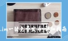 如何使用Token.im一键免费发