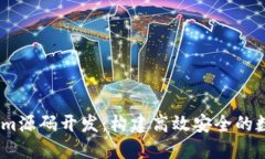 深入探讨Token.im源码开发：