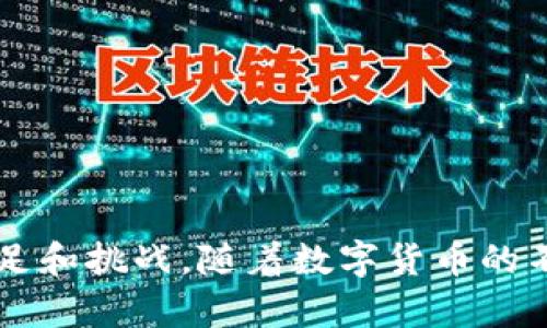 比特币Copay钱包：安全、便捷的数字资产管理工具

比特币, Copay钱包, 数字资产管理/guanjianci

比特币作为一种新兴的数字货币，近年来受到了越来越多的关注和使用。随着比特币交易的增多，选择一个安全、便捷的数字资产管理工具显得尤为重要。其中，Copay钱包因其出色的性能和用户友好的界面，成为了许多用户的首选。本文将深入探讨比特币Copay钱包的各项功能及其优势。

什么是Copay钱包？
Copay是一款开源的比特币钱包，由BitPay团队开发。与其他数字货币钱包相比，Copay提供了更为灵活的多重签名特性，使得用户可以更好地管理自己的比特币资产。Copay能够在多个设备之间同步，并且支持多种操作系统，包括iOS、Android及桌面版。

Copay的钱包地址可以由多个设备共同管理，这种多重签名的功能使得钱包的安全性大大提高。用户可以通过设置不同的权限，来决定哪些设备拥有对账户的管理权，让合作投资者之间的交易不仅安全而且透明。

Copay钱包的主要功能
Copay钱包具备多种功能，使得用户在管理比特币时更加灵活和安全。以下是一些主要功能的介绍：

h41. 多重签名支持/h4
Copay钱包的一个显著特性是它的多重签名支持。这意味着需要多个私钥来授权交易，从而大大减少了资金被盗的风险。例如，一个用户可以将自己的钱包设置为需要两个以上的签名来完成交易，这对合作伙伴和团队投资极为重要。

h42. 跨平台同步/h4
用户可以在多台设备上使用Copay钱包，而所有的交易记录和钱包余额会自动同步。这样，用户无论在何时何地，都能方便、快速地管理自己的比特币资产。

h43. 安全性高/h4
Copay钱包对安全性的重视体现在多个方面。首先，这款钱包是开源的，用户可以查看其代码，确保没有后门。其次，用户的私钥是存储在本地，不会上传到云端，减少被攻击的风险。最后，Copay还提供了备份与恢复功能，让用户在遗失设备时也能轻松找回资产。

h44. 用户友好的界面/h4
对于初学者而言，Copay钱包的界面设计非常友好。它提供了的引导，用户可以轻松完成操作。同时，钱包的功能设置也相对简单，不需要复杂的步骤即可完成比特币的接收和发送。

h45. 交易历史和统计功能/h4
Copay提供详细的交易历史记录，用户可以随时查看自己的交易情况。这些信息的可视化设计便于用户跟踪自己的比特币使用情况以及评估资产变动。

如何使用Copay钱包？
使用Copay钱包的过程相对简单，但对于新用户来说，以下步骤将帮助您更快地上手：

h41. 下载并安装/h4
用户可以在官方网站或各大应用商店中下载Copay钱包应用。选择适合的版本进行安装，安装过程通常较为简单。

h42. 创建钱包/h4
首次打开Copay后，用户需要创建一个新钱包。根据提示设置钱包名称，并选择是否启用多重签名功能。如果是团队合作使用的情况，需设置多重签名的参与者信息。

h43. 备份钱包/h4
创建钱包后，系统会提示用户进行备份。务必备份助记词，并安全保存，以防丢失设备导致资产无法找回。

h44. 收发比特币/h4
用户可以通过QR码扫描或直接输入对方地址来接收比特币。发送比特币时，输入对方地址、金额及相关信息后确认交易即可。

h45. 查看交易历史/h4
在钱包界面，用户可以轻松查看自己的历史交易记录，及时了解自己的资产动态。

对比其他比特币钱包，Copay的优劣势
在众多比特币钱包中，Copay的独特之处在于其多重签名的安全特性。然而，每款钱包都有其优劣势。以下是Copay与其他钱包的对比分析：

h4优势/h4
1. 多重签名支持：比起很多普通钱包，Copay在安全性上有明显优势。
2. 跨平台同步：用户可以在多种设备上使用，同步数据无缝衔接。
3. 安全性高：代码开源及私钥本地保存给用户带来额外保障。

h4劣势/h4
1. 使用门槛：对于初学者来说，多重签名的设置可能显得较为复杂。
2. 功能较为单一：虽然专注于安全性，但缺乏一些创新功能，如内联网的交易或其他数字资产的支持。

在使用Copay时需要注意哪些安全问题？
尽管Copay在安全性方面做得相对出色，但用户在使用过程中依然需要注意以下几点：

h41. 助记词的安全/h4
助记词是一切的关键，务必妥善存放，切勿将其写在易被他人看到的地方。

h42. 使用强密码/h4
设置钱包时，务必选择强密码，并定期更换，防止被恶意破解。

h43. 定期更新应用/h4
保持钱包应用的最新版本，以确保及时修复潜在的安全漏洞。

h44. 谨慎下载第三方应用/h4
不要随意下载第三方钱包或插件，以防应用存在隐患导致资产丢失。

h45. 注意网络安全/h4
避免在公共Wi-Fi下使用钱包，确保网络连接可靠安全。

Copay钱包常见问题解答

h41. Copay钱包可以多账户管理吗？/h4
是的，Copay钱包支持多个账户的管理，用户可以根据需要创建不同的钱包进行资产存储和管理。

h42. 如何恢复丢失的Copay钱包？/h4
如果丢失了钱包，用户可以使用备份的助记词进行恢复。确保在恢复时可以访问可靠的网络环境及设备。

h43. Copay钱包支持哪些货币以外的数字资产？/h4
Copay主要支持比特币的存储和转账。用户如需持有其他数字资产，建议寻找其他钱包解决方案。

h44. 使用Copay钱包有什么费用吗？/h4
Copay是免费的，但用户在进行比特币交易时需要支付一定的网络手续费。

h45. Copay钱包是否具备客服支持？/h4
Copay的钱包提供社区支持，用户可以在官方论坛上提问或查阅以往的问题与解答。

总之，比特币Copay钱包凭借其强大的安全性以及多重签名特性，成为了许多用户进行数字资产管理的可靠选择。尽管面临一些不足和挑战，随着数字货币的不断发展，Copay也在持续自己的功能和用户体验。