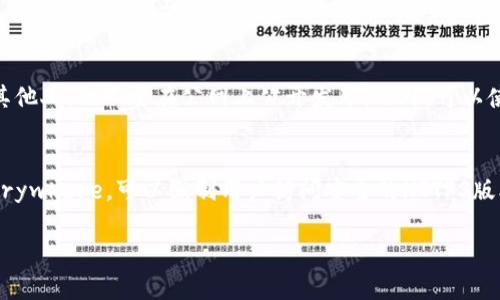 bianoti如何安全辨别IM钱包官网地址，防止诈骗/bianoti
IM钱包, 官方网站, 网络安全/guanjianci

随着区块链技术的迅速发展，越来越多的人开始关注数字货币和相关的存储工具，如IM钱包。IM钱包是一种数字资产管理工具，帮助用户存储和管理他们的加密货币。然而，随着IM钱包的流行，诈骗行为也开始增多，尤其是在假钱包网站层出不穷的情况下，用户必须学会如何安全辨别IM钱包的官网地址，以防止个人信息和资产的损失。

IM钱包的基础知识
在深入了解如何辨别IM钱包官网地址之前，我们有必要先了解一下IM钱包本身。IM钱包（即Instant Messaging Wallet）是一种创新的数字钱包，旨在提供高效、安全的数字资产存储和交易功能。它不仅支持多种加密货币，还提供便捷的即时消息功能，使用户能够通过社交平台实时交流和交易。
IM钱包以用户友好的界面和高标准的安全性而闻名，用户可以通过手机应用程序或桌面客户端方便地进行操作。但是，由于IM钱包的用户基础不断扩大，恶意网站和钓鱼攻击更是层出不穷。用户在使用IM钱包时必须确保访问的是真正的官方网站，以保护自己的资产和隐私。

如何辨别IM钱包官网地址
辨别IM钱包官网地址主要有以下几个步骤：
ul
    listrong检查网址的拼写：/strong官方网站的URL应该是“www.imwallet.com”之类的，而很多钓鱼网站可能会在拼写上进行微调，例如将“IM”拼写为小写或在网址中添加额外的字母。用户在点击链接之前，务必要认真核对网页地址的拼写，确保没有任何错误。/li
    listrong查看SSL证书：/strong合法的网站通常会拥有SSL证书，用户可以通过查看浏览器网址栏前的锁形图标来确认。如果网站没有安全锁，可能就是钓鱼网站。SSL证书可以确保用户与网站之间的信息传输是加密的，防止被第三方监控。/li
    listrong了解官方网站的信息：/strong真正的官方网站通常会提供详实的公司背景、联系方式、客服支持等信息。用户可以通过这些信息判断网站的真实性。若网站上只是简短的介绍，没有实质内容或用户支持，建议谨慎处理。/li
    listrong查看社交媒体和社区的反馈：/strongIM钱包的官方网站通常会在社交媒体平台上建立存在，如Twitter、Facebook等。用户可以查看这些社交媒体上的信息与动态，关注社区讨论，了解IM钱包的真实口碑与评价。如果某个网站声称是IM钱包的官方网站，但在社交媒体上没有相关的信息，用户就需要提高警惕。/li
    listrong使用搜索引擎验证：/strong通过搜索引擎寻找IM钱包的官方网站链接，可以帮助用户识别多种潜在的钓鱼网站。输入关键词如“IM钱包官网”进行搜索，一般搜索结果的靠前位置会更可信。在选择时，用户也要注意搜索结果的域名，确保没有被欺骗。/li
/ul

相关问题解析

h41. 为什么IM钱包的钓鱼网站越来越多？/h4
钓鱼网站是网络安全中最常见的威胁之一，其频繁出现与几个因素密切相关。首先，随着而来的加密货币热潮使得越来越多的人进入这个领域，成为潜在的受害者。很多新手用户在对数字资产和钱包的了解不足的情况下，容易被假冒网站所欺骗。其次，黑客和诈骗者利用社交工程学技术，创建伪造的官方网站，引导用户输入敏感信息如私钥和密码，进而盗取他们的资产。最后，缺乏网络安全意识的用户以及对社交媒体和广告信任度的过度依赖，使得钓鱼网站的风险更加高发。

h42. 如果我不小心访问了假网站该怎么办？/h4
一旦意识到自己访问了IM钱包的假网站，用户应立即采取措施保护自己的财产。首先，尽快退出假网站，切勿输入任何私人信息或支付密码。如果在假网站上输入过敏感信息，用户应立即更改IM钱包相关账户的密码，并启用双重验证功能以进一步保护账户。其次，监控自己的加密资产动向，定期检查交易记录，确保没有被盗取。同时，将此信息告知朋友和社交圈，提高大家的警觉性。在可能的情况下，可以向相关的网络安全机构或警方报告此类诈骗事件，以追究犯罪行为。

h43. IM钱包的安全性如何保障？/h4
IM钱包在设计上采用了丰富的技术手段保障用户资产的安全。首先，IM钱包使用了多重加密技术，包括数据加密和通讯加密，确保用户的交易信息不会被窃取。其次，IM钱包提供了冷存储功能，把大多数用户资产类似于“离线模式”存储，以防止黑客攻击。为了进一步保障资金安全，IM钱包建议用户开启双因素身份验证，为账户设置额外的安全层。此外，定期更新应用程序和操作系统，也对提升整体安全性至关重要，确保用户使用的是最新的安全补丁和功能。

h44. 如何保护IM钱包中的私钥？/h4
私钥是数字资产的“钥匙”，一旦泄露，将导致资产的不可逆转的失窃。因此，保护私钥非常重要。首先，从不同的设备或应用来存储私钥是个不错的选择。比如，可以选择将私钥冷存储在USB闪存中，同时保管在安全的地方，避免在线存储。其次，切勿将私钥分享给其他人，也不要在公网上公开发布。此外，可以使用密码管理器来安全存储和管理密码/私钥，提供便捷的管理功能并且确保安全。最后，定期备份私钥，以免因设备故障导致资产丢失。

h45. 我能用哪些工具来帮助辨别官网地址？/h4
如今有很多工具和服务可以帮助用户精准辨别IM钱包等加密钱包的官网地址。首先，用户可以使用在线的信誉评估工具，如VirusTotal，来检查网站的安全性。该工具可以扫描网站的URL，提供潜在的安全风险和信誉评分。其次，浏览器的扩展程序如HTTPS Everywhere，可以强制用户访问安全的HTTPS版本网站，增加安全性。此外，社交媒体监控工具可以实时跟踪共识信息，获取IM钱包的动态以及用户反馈，帮助用户选择正确的官网链接。与此同时，定期关注一些权威的加密货币新闻网站，了解最新的安全威胁和防护措施，这样可以更好的保护自己的数字资产。

总之，辨别IM钱包官网地址的能力是每个加密货币用户必备的技能。通过谨慎的核实和使用一些网络工具，用户可以有效地减少各种诈骗风险，保护个人的数字资产安全。同时，提高自身的网络安全行为习惯，才能更好地迎接未来的数字资产时代。