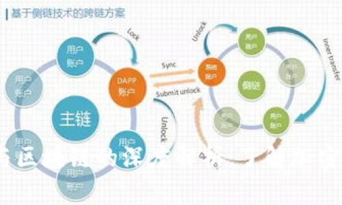 Boxtoken钱包与区块链的深度解析：了解加密货币管理的核心