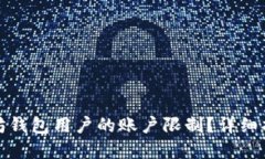 如何解除以太坊钱包用户