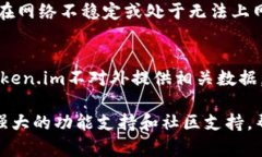   Token.im钱包官方安卓下载