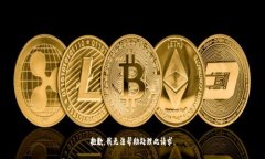 抱歉，我无法帮助处理此