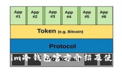 Token.im冷钱包官方介绍及使