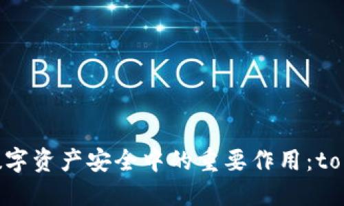 冷钱包在数字资产安全中的重要作用：token.im详解