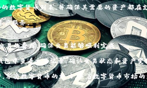   IM钱包的功能与分享使用技巧 / 
 guanjianci IM钱包, 数字货币, 加密资产 /guanjianci 

在当今数字化的时代，数字货币和加密资产的快速发展使得越来越多的人开始关注IM钱包这一工具。IM钱包不仅是一个数字资产管理的平台，更是用户与区块链世界连接的重要桥梁。用户可以通过IM钱包进行数字货币的存储、交易和管理。同时，IM钱包有着丰富的功能，可以满足不同用户对数字资产的需求。在本文中，我们将详细介绍IM钱包的各项功能，以及如何安全、有效地使用IM钱包和分享其功能。

IM钱包的基本功能
IM钱包的基本功能包括存储数字货币、发送与接收数字资产、查看交易记录和资产管理等。用户在IM钱包中可以轻松创建一个或多个钱包地址，用于存储各类数字货币，比如比特币、以太坊等。这些资产的安全性和便捷性，使得越来越多的人选择IM钱包作为他们的数字资产管理工具。

如何安全地使用IM钱包
安全是使用IM钱包中一个至关重要的因素。用户应当了解一些基本的安全措施，如设置强密码、启用二次验证、定期备份钱包等。此外，用户还需要定期检查钱包的安全状态，确保没有未经授权的访问。IM钱包提供了多种安全保护措施，用户可以根据个人需求选择合适的安全选项。

IM钱包的分享功能
IM钱包的分享功能允许用户将他们的地址或交易信息分享给其他人，方便进行交易。这一功能不仅提高了交易的便利性，也为用户之间建立联系提供了方便。分享时需要注意隐私保护，以及确认对方的身份，以防止潜在的欺诈行为。

IM钱包与数字货币的关系
IM钱包与数字货币有着密切的关系。数字货币的产生和流通，依赖于钱包的支持。IM钱包作为一个存储和管理工具，用户可以方便地进行数字货币的投资、交易和收支管理。用户应当了解不同数字货币的特点、市场动态，以便进行合理的投资决策。

IM钱包的未来发展趋势
随着区块链技术的发展和应用的普及，IM钱包也在不断地演变和升级。未来，IM钱包可能会引入更多的功能和服务，比如共识机制、智能合约等，提升用户体验。同时，随着更多用户加入数字资产的市场，IM钱包的安全性、稳定性和便捷性将会得到进一步提升。

相关问题讨论

1. IM钱包如何保证资产安全？
IM钱包在资产安全方面采取了多种措施。这包括但不限于私钥管理、数据加密、二次身份验证等。用户的私钥是访问和管理其数字资产的关键，因此IM钱包对私钥进行严格保护。在存储私钥时，只有用户本人能够访问，而IM钱包不会存储用户的私钥。

此外，数据加密技术也被广泛应用于IM钱包中，以确保用户的交易和账户信息不会被非法访问。用户登录IM钱包时，二次身份验证可以提升账户的安全性，让用户在进行重要操作时必须提供额外的身份认证，从而有效降低账户被盗的风险。

2. 如何选择适合自己的IM钱包？
选择合适的IM钱包需要考虑多个因素，包括安全性、功能多样性、使用便捷性以及用户社区的支持等。用户应根据自身对数字资产的需求，选择一个能够满足其需求的钱包。例如，对于初学者来说，选择一款操作简便且有强大社区支持的钱包是比较理想的。而对于专业的投资人，可能需要功能更为丰富的IM钱包来进行高频交易和资产管理。

此外，用户还应注意钱包的更新频率，活跃的开发团队和良好的口碑是一款钱包值得信赖的指标。通过查看网上的评价和用户反馈，可以更加全面地了解钱包的实际使用情况。

3. IM钱包的费用问题如何解决？
IM钱包的使用费用可能包括交易手续费、提现费用等。在进行交易时，用户需要了解当前网络的交易费用，这一费用会随着网络的拥堵情况而变动。为了降低交易成本，用户可以选择在网络相对不繁忙的时段进行交易。

此外，使用IM钱包时，用户还需要了解不同资产的手续费标准。例如，某些稳定币可能会有相对固定的交易费用，而其他类型的数字货币费用可能会根据市场供需情况波动。因此，在使用IM钱包时，合理规划交易时间与费用，可以有效节约开支。

4. IM钱包可以用于哪些数字货币？
IM钱包支持多种数字货币，包括但不限于比特币、以太坊、莱特币等主流数字资产。一些IM钱包还允许用户存储NFT（非同质化代币）和其他加密资产。选择IM钱包时，用户应查看支持的数字货币列表，并确保其需要的资产都在支持范围内。

随着区块链技术的发展，IM钱包的支持币种也在不断更新。用户可以定期关注IM钱包的官方网站或社交媒体，以获取最新的支持信息和功能更新，确保能够使用到自己想要的数字资产服务。

5. 如何使用IM钱包进行交易？
交易是IM钱包的一项基本功能，用户可以通过钱包进行发送和接收数字货币。交易流程通常包括选择发送或接收，并输入对方的钱包地址和交易金额。在发送交易时，用户还需确认交易的费用，确保交易能够顺利完成。

为了提高交易的安全性，用户在进行交易前，应确认对方的身份，同时仔细核对钱包地址。错误的地址可能导致资产无法追回，给用户带来不必要的损失。交易完成后，用户可以在IM钱包中查看交易记录，确认交易状态和资产变动。

总结来说，IM钱包作为一种数字资产管理工具，有其独特的功能和使用价值。通过了解IM钱包的功能、选择合适的钱包、注意安全性和使用技巧，用户可以更好地管理他们的数字资产，享受数字货币的魅力。随着数字货币市场的发展，IM钱包必将在未来的金融生态中扮演越来越重要的角色。