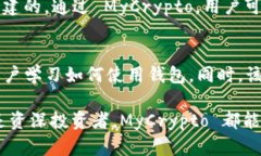   MyCrypto 钱包：安全存储虚拟币的最佳选择 /  g