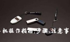 Token.im钱包换手机操作指南