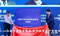 Token.im的能量与宽带费用：