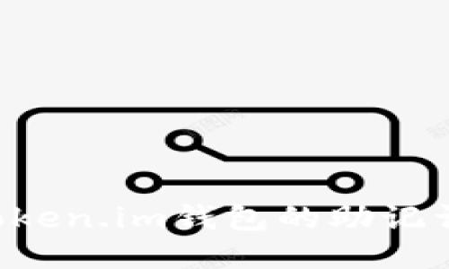 如何设置token.im钱包的助记词：详细指南