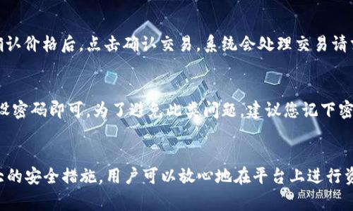 如何在Token.im官网上安装APP：详细步骤与常见问题解答

Token.im, APP安装, 加密货币钱包/guanjianci

介绍Token.im及其功能
Token.im是一款致力于提供安全和便捷的加密货币管理的平台。它不仅支持多种主流数字资产的存储、交易和管理，还以其用户友好的界面、强大的安全机制和实时服务为用户提供了一站式解决方案。在数字货币交易日益增长的今天，选择一个功能全面、安全可靠的钱包至关重要。Token.im通过其专属的APP，帮助用户随时随地管理他们的资产，提高了使用的便捷性和灵活性。

Token.im APP的主要特点
Token.im APP的开发团队深知用户对加密资产安全性和便捷性的需求，精心设计了一系列功能来满足这些需求：
ul
    listrong多币种支持：/strongToken.im支持多种不同的加密货币，使用户能够在一个平台上管理多种资产，无需切换不同的钱包应用。/li
    listrong强大的安全性：/strongApp采用了多重安全机制，包括冷存储、双重身份验证等，以确保用户资产的安全性。/li
    listrong用户友好的界面：/strong逻辑清晰、操作简单的界面设计，让用户能够轻松上手，即使是新手用户也能快速掌握。/li
    listrong实时交易与市场数据：/strong提供即时的市场行情、交易数据，帮助用户随时做出交易决策。/li
    listrong社区支持：/strong活跃的社区支持和在线客服系统，为用户提供更多帮助和资源，增强用户体验。/li
/ul

如何在Token.im官网安装APP
安装Token.im APP的过程非常简单，用户只需按照以下步骤进行操作：

h4第一步：访问官网/h4
首先，您需要打开您的网页浏览器，访问Token.im的官方网站。请确保您输入的网址是正确的，以避免访问到不安全的假冒网站。

h4第二步：选择下载链接/h4
在官网首页，您可以找到“下载”或“下载APP”的选项。点击该链接，系统将引导您转到下载页面，您将看到Android和iOS版本的下载链接。

h4第三步：下载APP/h4
选择适合您的设备的版本。对于Android用户，您可以直接下载APK文件，并在设备上进行安装。对于iOS用户，您将被引导至App Store，按照提示下载应用。

h4第四步：安装APP/h4
如果您是Android用户，下载APK后，可能需要在设备的设置中开启“未知来源”选项，以允许安装源于外部的应用。然后双击下载的APK文件，按照安装向导完成安装。如果您是iOS用户，只需点击获取并等待安装完成即可。

h4第五步：注册与登录/h4
安装完成后，打开Token.im APP，您需要根据提示进行注册或登录。如果您是新用户，请按照系统要求填写相关信息进行注册。建议您使用强密码，并开启双重认证以增加账户安全性。

常见问题解答

1. Token.im是什么？
Token.im是一款移动端加密货币钱包，旨在为用户提供安全、简便的数字资产管理解决方案。作为一款多功能钱包，Token.im支持多种主流加密货币，具有实时市场数据和交易功能。它同时强调用户体验与安全性，致力于打造用户信赖的加密资产管理工具。

2. 如何确保Token.im的安全性？
Token.im采取了一系列安全措施来保护用户资产。首先，APP使用了端到端加密技术，确保用户的私钥和交易信息不会被第三方获取。其次，Token.im采用冷存储技术，大部分资产会存放在离线状态下，进一步减少网络攻击的风险。此外，Token.im还提供双重身份验证，增强账户安全。

3. Token.im支持哪些加密货币？
Token.im支持多种主流加密货币，例如比特币（BTC）、以太坊（ETH）、瑞波币（XRP）等。用户可以方便地在应用内进行这些资产的管理与交易。同时，Token.im也会定期更新，添加更多新兴的加密资产，以满足用户需求。

4. Token.im APP如何进行交易？
在Token.im APP中，用户可以方便地进行加密货币交易。首先，您需要确保您的钱包中有足够的资产。打开APP，选择“交易”选项，输入您想要交易的货币对和交易量，确认价格后，点击确认交易。系统会处理交易请求，并在几分钟内完成。

5. 如果我忘记了Token.im的密码，应该怎么办？
如果您忘记了Token.im的登录密码，您可以选择密码重置功能。系统会提示您输入与账户绑定的邮箱或手机号码。之后，您将收到重置密码的邮件或短信，按照指示重设密码即可。为了避免此类问题，建议您记下密码或使用密码管理工具进行保存。

总结
Token.im通过其功能强大的APP，为用户提供了一个易于管理的加密货币解决方案。从下载安装到使用的每一步，都体现了其对用户体验的高度重视。同时，凭借其强大的安全措施，用户可以放心地在平台上进行资产交易。希望这篇文章能帮助您顺利安装并使用Token.im APP，享受安全便捷的加密资产管理体验。