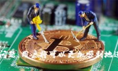   如何给Token.im钱包充值