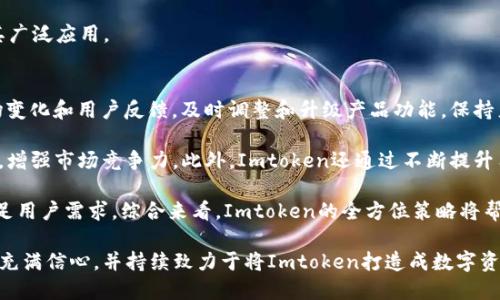 baoti何斌：Imtoken创始人的创新之旅与区块链展望/baoti
Imtoken, 何斌, 区块链/guanjianci

随着区块链技术的迅速发展，数字资产管理工具的需求日益增加。其中，Imtoken作为一款备受欢迎的数字钱包，引起了广泛的关注。而Imtoken的创始人何斌，作为区块链行业的重要人物，也备受业内人士的关注。

为何选择区块链行业？
何斌的职业生涯起始于传统行业，但随着对区块链技术的深刻理解，他逐渐意识到区块链的潜力和应用前景。区块链不再只是一种技术，它代表了一种新兴的价值观和商业模式，在去中心化、透明性和信任机制上展现了独特的优势。

何斌的转变可以追溯到他第一次接触比特币的时候。那时，他被比特币的去中心化特性所吸引，并开始深入研究区块链技术。通过不断学习和实践，他逐渐积累了宝贵的经验，从而奠定了未来创立Imtoken的基础。

Imtoken的诞生与发展历程
2016年，何斌和他的团队决定利用他们对区块链的理解，开发一款能够简化用户数字资产管理的工具。这便是Imtoken的起点。初始版本的Imtoken提供了基本的比特币和以太坊钱包功能，用户可以轻松存储和管理他们的数字资产。

在产品初期，Imtoken面临着市场上已有的竞争和用户对新兴技术的顾虑。为了赢得用户的信任，团队投入大量资源进行技术开发和用户体验。何斌特别注重安全性，在Imtoken中引入了多重签名和私钥加密等先进技术，以确保用户资产的安全。

随着时间的推移，Imtoken不断迭代更新。2017年，Imtoken推出了2.0版本，支持更多种类的数字资产，用户体验也得到了极大提升。此后，Imtoken迅速扩大了用户基础，成为全球知名的数字钱包之一。

何斌的领导风格与团队管理
作为Imtoken的创始人，何斌的领导风格以开放和包容著称。他鼓励团队成员大胆创新，分享创意。在何斌的管理下，Imtoken倡导一种健康的企业文化，重视员工的成长与发展，这也是Imtoken能够快速发展的重要原因之一。

此外，何斌特别注重用户反馈，经常直接与用户沟通。这不仅帮助他更好地理解用户需求，也加深了与用户之间的信任关系。通过持续倾听用户的声音，Imtoken能够及时调整产品策略，不断提升用户体验，从而巩固市场地位。

Imtoken的未来展望与市场定位
在区块链技术不断发展的背景下，Imtoken也在积极探索新的商业模式和市场机会。何斌认为，未来的数字钱包不仅仅是资产存储工具，更是一个生态系统，能够为用户提供更丰富的功能和服务。

例如，Imtoken正在考虑引入DeFi（去中心化金融）服务，为用户提供更高效的资产管理方式。此外，何斌也关注到NFT（非同质化代币）市场的潜力，计划将Imtoken打造成一个综合性的数字资产管理平台。

为了实现这些愿景，Imtoken将继续加大研发投入，与各大区块链项目合作，推动技术创新和生态建设。同时，何斌希望能在未来的区块链发展中，培养更多的人才，为行业的持续发展贡献力量。

何斌对区块链行业的看法与建议
作为区块链行业的先行者，何斌对该行业的未来充满信心。他认为，区块链技术将在多个领域产生深远影响，不仅限于金融，还包括物流、医疗、供应链等各个方面。不过，何斌也指出，行业发展仍面临不少挑战，包括政策监管、技术标准化以及用户教育等。

为了应对这些挑战，何斌建议首先要加大行业合作，推动各大企业和机构间的交流与协作，形成合力推动行业发展。同时，区块链企业应积极与监管机构沟通，寻求合理的政策支持，以促进健康的市场环境。

其次，何斌强调了用户教育的重要性。区块链技术相对复杂，许多用户对其概念和操作流程并不熟悉。企业应通过各种方式提升用户认知，帮助用户更好地理解和使用区块链产品。

最后，何斌呼吁行业内的创业者要坚持初心，关注用户的真实需求。他相信，真正能够满足用户需求的技术和产品，才能在激烈竞争中脱颖而出。

相关问题探讨

1. Imtoken与其他数字钱包相比的优势是什么？
Imtoken在众多数字钱包中具有明显的竞争优势，主要体现在安全性、用户体验和功能多样性等方面。首先，Imtoken高度重视用户资产的安全，通过采用多重签名、私钥加密等技术，保障用户的数字资产安全不被攻击。

其次，在用户体验方面，Imtoken注重界面的设计和功能的简化，致力于提供友好的使用体验。无论是新手还是资深用户，都能轻松上手使用Imtoken。在功能上，Imtoken不仅仅提供简单的资产存储，还逐步引入DeFi、NFT等新兴服务，满足用户日益增长的需求。

最后，Imtoken的社区和生态建设也为它的成功奠定了基础。通过与其他区块链项目的合作，Imtoken不断扩展自身的功能和用户基础，这在其他钱包中相对较少见。总的来说，Imtoken凭借其综合实力，在数字钱包市场上占据了重要地位。

2. Imtoken如何保障用户信息的安全？
用户信息安全是Imtoken非常重视的问题。为了保护用户信息，Imtoken采取了一系列技术措施和管理制度。

首先，Imtoken采用了分布式存储技术，有效防止数据泄露。用户的私钥和相关信息不会存储在中心化的服务器上，而是保存在用户设备中，确保用户对自己资产的绝对控制。其次，Imtoken通过加密技术确保用户传输的数据不会被第三方窃取。此外，Imtoken也提供了多种安全设置，如指纹识别和二次验证，提高账户的安全性。

同时，Imtoken也定期进行安全审计和渗透测试，以发现并修复潜在的安全漏洞。何斌及其团队时刻关注安全问题，并及时响应用户的安全反馈，确保产品的安全性和可靠性。

3. Imtoken未来的发展方向是什么？
Imtoken未来的发展方向将集中在技术创新和产品多样化上。何斌表示，Imtoken希望不仅仅局限于数字资产存储，而是打造一个综合性的区块链生态系统。

在技术层面，Imtoken将继续探索区块链技术的发展趋势，如采用Layer 2解决方案来提升交易效率，降低用户交易成本。同时，他们也在关注DeFi和NFT市场，计划引入相关的应用和服务，以满足用户不断变化的需求。

此外，Imtoken还将进一步加强与各类区块链项目的合作，推动生态建设，形成良好的商业模式。最终，Imtoken希望能在区块链行业中成为一个平台型企业，为更多的用户提供便利的服务。

4. 何斌对区块链行业未来的看法是什么？
何斌对区块链行业的未来持乐观态度。他相信，随着技术的不断成熟以及用户认知的提升，区块链将在更多领域发挥作用。不仅限于金融，物流、医疗、版权保护等行业都将是区块链技术的重要应用场景。

同时，何斌也指出，区块链行业的发展面临着诸多挑战，包括政策监管、技术标准化以及市场教育等。因此，行业的从业者需要积极与监管机构沟通，共同探讨行业标准，推动政策的落地和实施。

在用户教育方面，何斌认为要加强对普通用户的引导，提高他们对区块链的认知和接受度。通过各种方式，帮助区块链技术的价值，以推动其广泛应用。

5. Imtoken如何应对市场竞争的挑战？
市场竞争是Imtoken面临的重要挑战之一。为了应对这种竞争，Imtoken采取了多种策略。首先，Imtoken注重产品的创新与迭代，根据市场变化和用户反馈，及时调整和升级产品功能，保持产品的前沿性。

其次，Imtoken注重与合作伙伴的战略合作。通过与其他区块链项目及企业的合作，Imtoken不仅能够丰富自身的功能，还能扩大用户基础，增强市场竞争力。此外，Imtoken还通过不断提升用户体验，赢得用户的信任，建立良好的品牌形象。

最后，Imtoken通过社区运营，加强与用户的互动，提高用户的粘性。何斌十分重视与用户的沟通，积极进行用户调研，确保产品能够真正满足用户需求。综合来看，Imtoken的全方位策略将帮助其在竞争激烈的市场中立于不败之地。

综上所述，何斌和Imtoken在区块链行业中发挥着越来越重要的作用，他们的努力将推动这一行业的进一步发展。关于区块链的未来，何斌充满信心，并持续致力于将Imtoken打造成数字资产管理的领先平台。