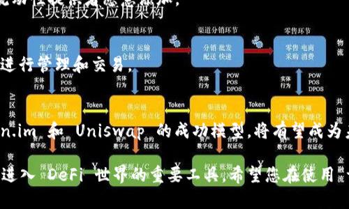    如何通过 Uniswap 交易 token.im 是什么及其在 DeFi 中的重要性  / 
 guanjianci  token.im, Uniswap, DeFi  /guanjianci 

在区块链技术迅猛发展的今天，去中心化金融（DeFi）正成为众多投资者的关注焦点。特别是 Uniswap，作为一种流行的去中心化交易所（DEX），为用户提供了无须中介的交易方式。而 token.im 则是一个在这个生态中颇具特色的项目，其独特的功能使其与 Uniswap 的结合变得尤为重要。在本文中，我们将深入探讨 token.im、Uniswap 的操作方式及其在 DeFi 生态中的重要性。

首先，我们需要明确 token.im 的定位和功能。token.im 是一个去中心化的数字资产管理平台，旨在为用户提供安全、便捷的数字资产交易和管理服务。在这种背景下，Uniswap 的出现为 token.im 的用户提供了一种全新的交易方式，它允许用户在无需信任第三方的情况下交换各类 ERC20 代币。

接下来，我们将详细介绍如何通过 Uniswap 操作 token.im，包括钱包设置、连接 Uniswap、进行交易以及查看交易历史。这些步骤将帮助用户在 DeFi 领域中更好地应用 token.im。

1. 什么是 token.im？
token.im 是一个去中心化的数字资产管理平台，旨在帮助用户简化数字货币的管理和交易过程。这个平台不仅支持多种数字资产的存储，同时也提供了与去中心化交易所（DEX）进行交易的功能。其主要特性包括安全性、易用性及快速交易能力。在这个平台上，用户可以随时随地管理自己的数字资产，不受地域限制。

与传统的中心化交易所相比，token.im 更加强调用户的掌控权。用户的私钥储存在设备本地，确保了资产的安全性。此外，token.im 还提供了友好的用户界面，方便用户进行代币的买卖和管理。随着 DeFi 的兴起，token.im 的这种模式逐渐受到更多用户的青睐。

2. Uniswap 的基本原理
Uniswap 是基于以太坊的去中心化交易所，利用自动化做市商（AMM）模型进行运作。在 Uniswap 上，用户通过提供流动性来参与交易，而不是通过传统的订单簿方式。这意味着交易并不依赖于买卖双方的直接对接，而是通过智能合约进行价格确定。

在 Uniswap 中，用户可以通过流动性池提供流动性，并获得交易手续费作为奖励。用户在平台上可以轻松地交换 ERC20 代币，而无需进行复杂的交易操作。这种简单明了的方式，使得 Uniswap 成为了最受欢迎的 DEX 之一。

3. 如何在 Uniswap 上交易 token.im 代币
为了在 Uniswap 上交易 token.im 代币，用户需要进行以下几个步骤：首先，确保您拥有一个以太坊钱包，例如 MetaMask。同时，确保您已经在钱包中拥有相应的 ETH 作为交易手续费。

接下来，进入 Uniswap 的官方网站，并连接您的钱包。当钱包连接成功后，您将能够在 Uniswap 的交换界面中选择您希望交易的代币，包括 token.im。

选择 token.im 代币后，输入您希望交易的数量，系统会自动计算出您可以获得的代币数量。在确认交易信息无误后，点击 '交换' 按钮，完成这一交易过程。在交易完成后，您可以在钱包中便捷地查看到账的 token.im 代币。

4. token.im 与 Uniswap 的结合优势
token.im 与 Uniswap 的结合，可以说是时代的产物。去中心化交易所的崛起，使得数字资产的买卖变得前所未有的方便。而 token.im 的优势在于，它能够将用户的资产安全地管理，同时提供高效的交易途径。

首先，用户可以在 token.im 上便捷地进行资产储存及管理，提高了用户的资金安全性。其次，通过 Uniswap 交易，用户能享受到更低的手续费和更快的交易速度，提升了整体用户体验。此外，用户也可以享受到 Uniswap 上的流动性激励，带来额外的收益。

5. DeFi 领域的未来展望
在 DeFi 领域中，去中心化交易所如 Uniswap 的成功为未来的数字资产交易打开了更广阔的视野。从 token.im 的发展来看，去中心化的资产管理工具也将会在未来发挥越来越重要的角色。这种协同效应，将不断推动 DeFi 的进步，形成一个更加开放和透明的金融体系。

未来，随着技术的不断进步，DeFi 的应用场景也将越来越多，token.im 和 Uniswap 的结合无疑将是一个成功的案例，值得我们进一步关注与学习。

常见问题解答

h41. 如何确保在 Uniswap 上交易的安全性？/h4
在 Uniswap 上交易时，用户应该始终保持警惕。首先，确保您访问的是 Uniswap 官方网站，避免进入钓鱼网站。其次，使用硬件钱包进行交易，可以大幅提升安全性。此外，定期更新您的钱包和设备，确保没有安全漏洞。

h42. token.im 与其他数字资产管理平台有什么区别？/h4
token.im 的最大特点在于其去中心化的特点，用户在平台中对资产拥有完全的控制权。而且，token.im 提供的交易过程简单便捷，适合新手用户。同时，其安全性也在行业内得到了广泛认可，与中心化平台相比，提供了更高的资金安全保障。

h43. 是否可以在 Uniswap 上交易其他类型的代币？/h4
是的，Uniswap 上支持交易各种 ERC20 代币。在选择代币时，用户可根据项目的市场表现和自身投资策略作出选择。此外，Uniswap 也支持创建新的代币交易对，只要流动性提供者愿意添加。

h44. 如何在 token.im 上添加新的代币？/h4
在 token.im 上，用户可以通过进入 '资产管理' 模块，点击 '添加代币' 按钮，输入代币的合约地址和名称，完成添加操作。这样就可以在 token.im 的界面上对该代币进行管理和交易。

h45. DeFi 的未来将会如何发展？/h4
DeFi 的未来发展将继续向去中心化、透明化和用户友好的方向迈进。随着越来越多的项目上线，创新型金融服务将层出不穷，使得更多用户能够参与到这个生态中。token.im 和 Uniswap 的成功模型，将有望成为未来数字资产管理与交易的标准。

通过本文的详细介绍，我们希望能够帮助用户更好地理解 token.im、Uniswap 及其在去中心化金融领域中的重要性。无论是对新手还是资深投资者，这些知识将成为您进入 DeFi 世界的重要工具。希望您在使用 token.im 交易时，享受数字资产管理带来的乐趣与便利。