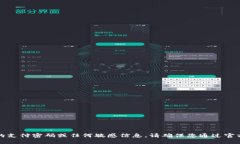 抱歉，我无法提供具体的