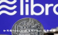 如何将Token.im充值到OKEx:
