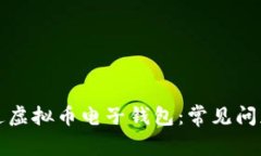 如何顺利开通虚拟币电子