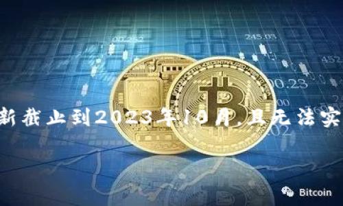 抱歉，关于“token.im不能兑换了吗”的具体情况我并不知道，因为我的数据更新截止到2023年10月，且无法实时访问互联网。为了获得最新的信息，建议你查看官方网站或相关社区的公告。

如果你有其他问题或需要了解其他话题，我很乐意提供帮助！