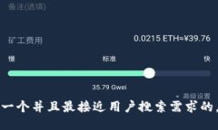 思考一个并且最接近用户