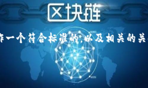 关于“token.im如果关服务器”这一主题，我们可以制作一个符合标准的，以及相关的关键词，并提供详细的介绍和问题解答。以下是具体内容：

Token.im关闭服务器的影响及应对策略