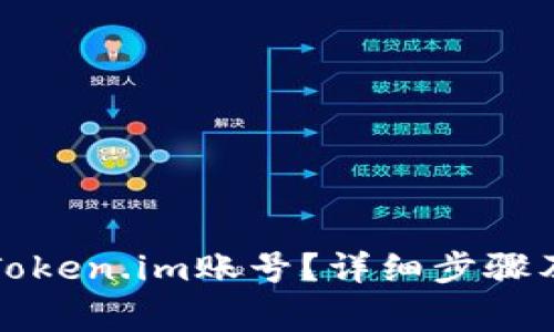 如何安全退出Token.im账号？详细步骤及常见问题解答
