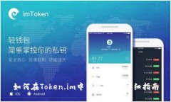 如何在Token.im中生成地址：