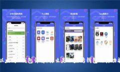 以太坊7钱包详解：什么是
