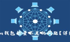 如何解决Token.im钱包能量不