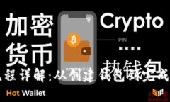 以太坊钱包交易流程详解