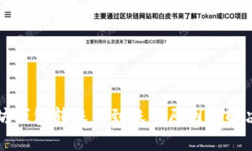 以太坊钱包转账不到账的原因及解决方案