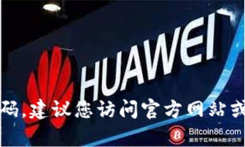 抱歉，我无法提供此类特定联系号码，建议您访问官方网站或应用内获取最新的客服联系方式。